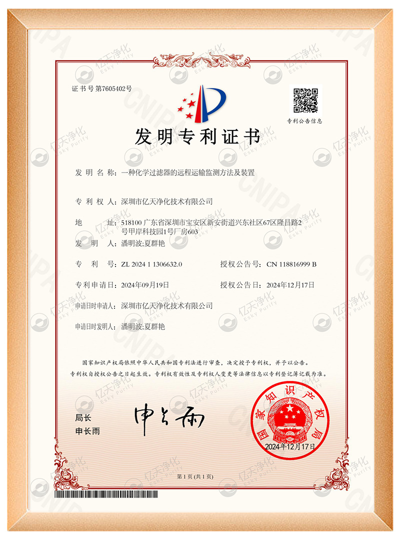 億天凈化榮獲多項國家發明專利證書，再添科技碩果！