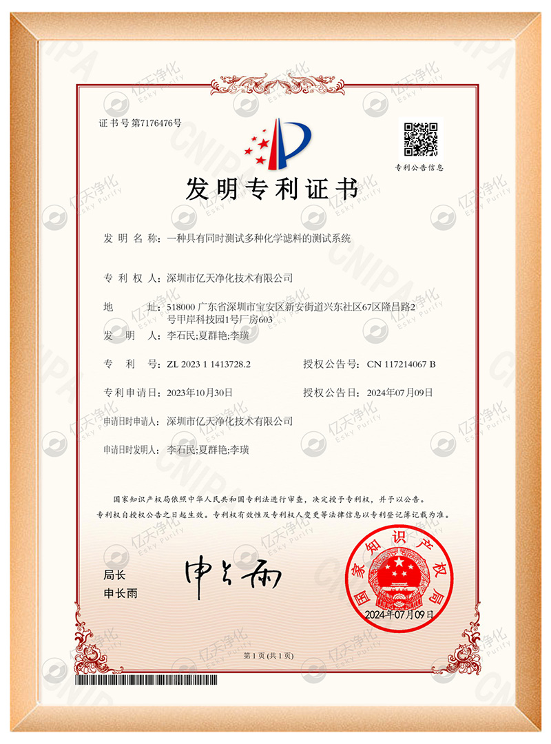 億天凈化榮獲多項國家發明專利證書，再添科技碩果！