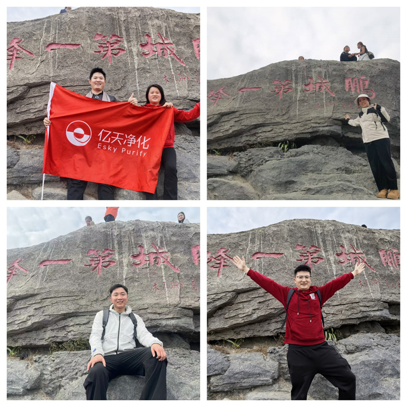 億天凈化丨開工大吉暨梧桐山登頂祈福活動(dòng)圓滿結(jié)束