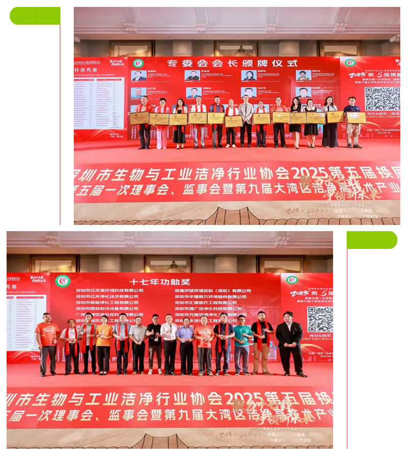 億天凈化總經(jīng)理主持深潔協(xié)換屆大會(huì):共繪潔凈新篇章