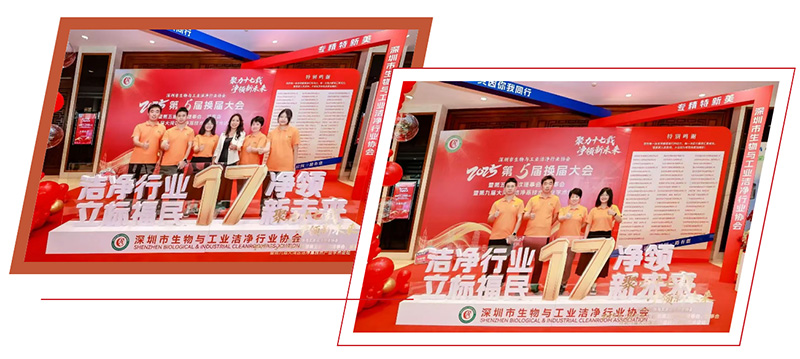 億天凈化總經(jīng)理主持深潔協(xié)換屆大會(huì):共繪潔凈新篇章