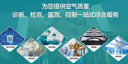億天凈化六大策略：實現潔凈室降本增效、綠色運營