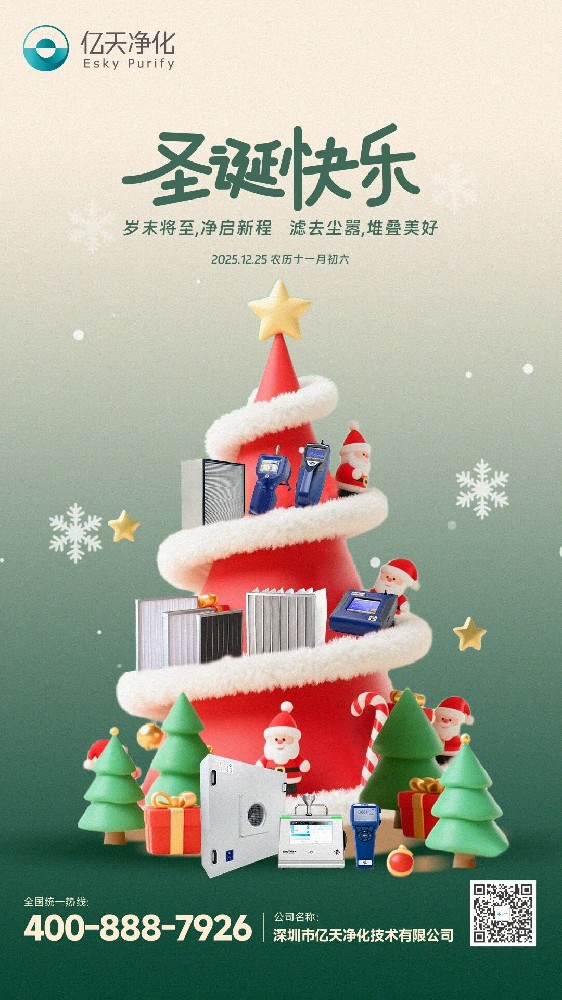 圣誕快樂(lè) 丨 歲末將至，凈啟新程；濾去塵囂，堆疊美好